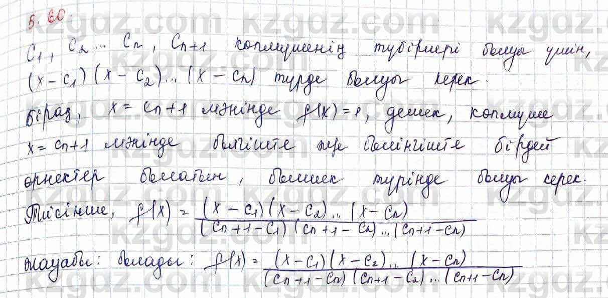 Алгебра Шыныбеков 10 ЕМН класс 2019 Упражнение 5.60