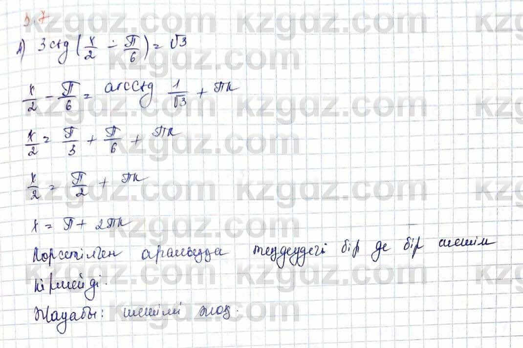 Алгебра Шыныбеков 10 ЕМН класс 2019 Упражнение 3.7