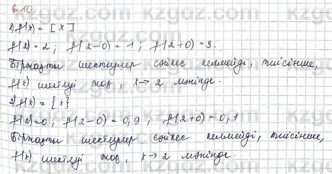 Алгебра Шыныбеков 10 ЕМН класс 2019 Упражнение 6.10