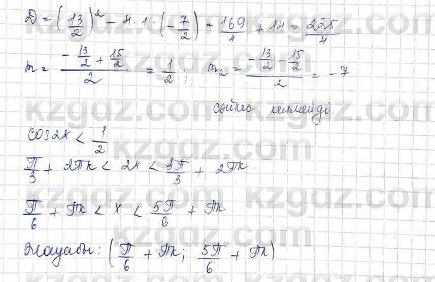 Алгебра Шыныбеков 10 ЕМН класс 2019 Упражнение 3.75