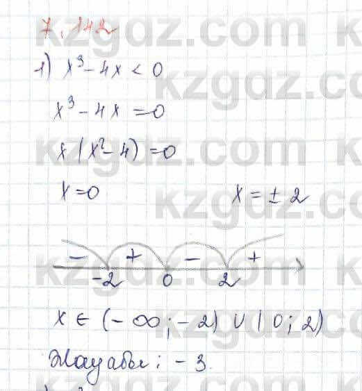 Алгебра Шыныбеков 10 ЕМН класс 2019 Упражнение 7.142