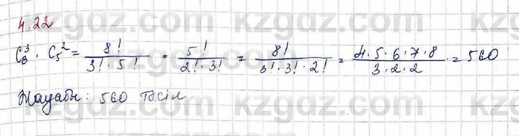 Алгебра Шыныбеков 10 ЕМН класс 2019 Упражнение 4.22