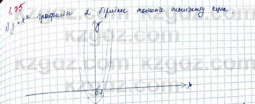 Алгебра Шыныбеков 10 ЕМН класс 2019 Упражнение 1.75