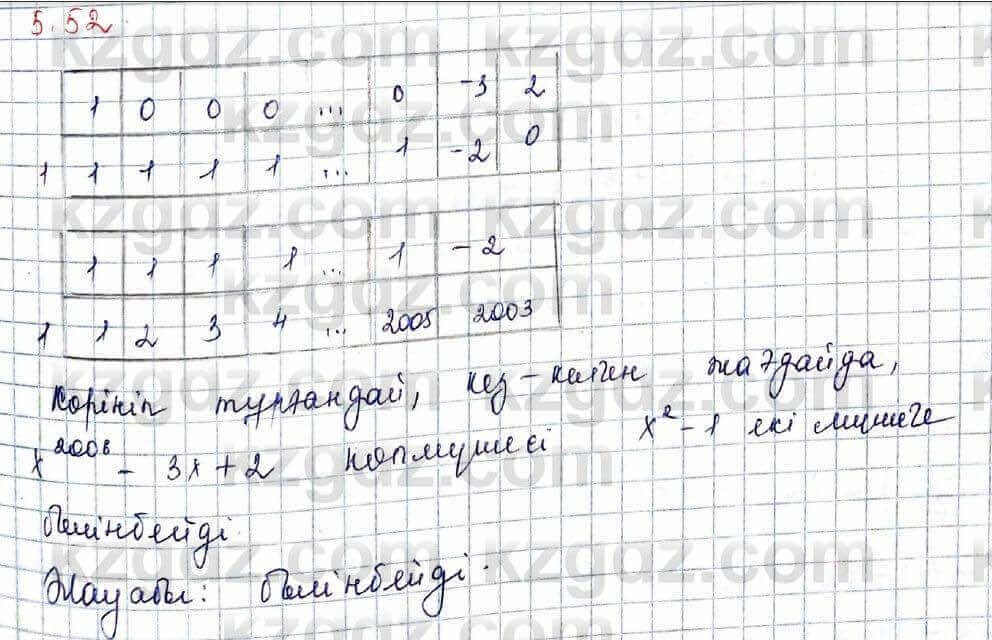 Алгебра Шыныбеков 10 ЕМН класс 2019 Упражнение 5.52