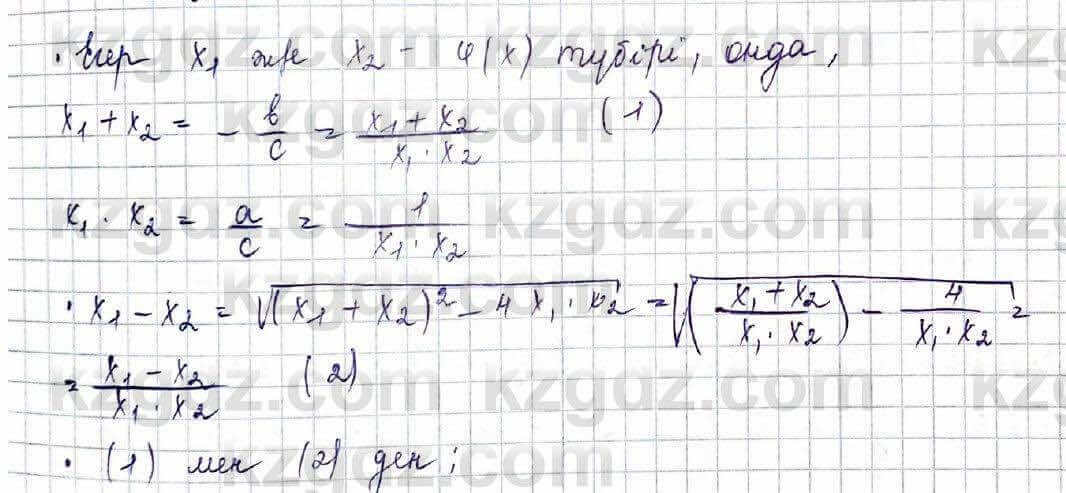 Алгебра Шыныбеков 10 ЕМН класс 2019 Упражнение 5.57