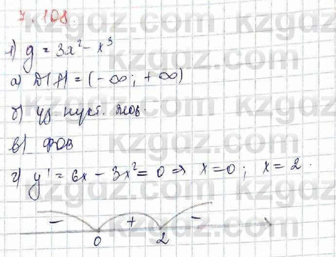 Алгебра Шыныбеков 10 ЕМН класс 2019 Упражнение 7.108