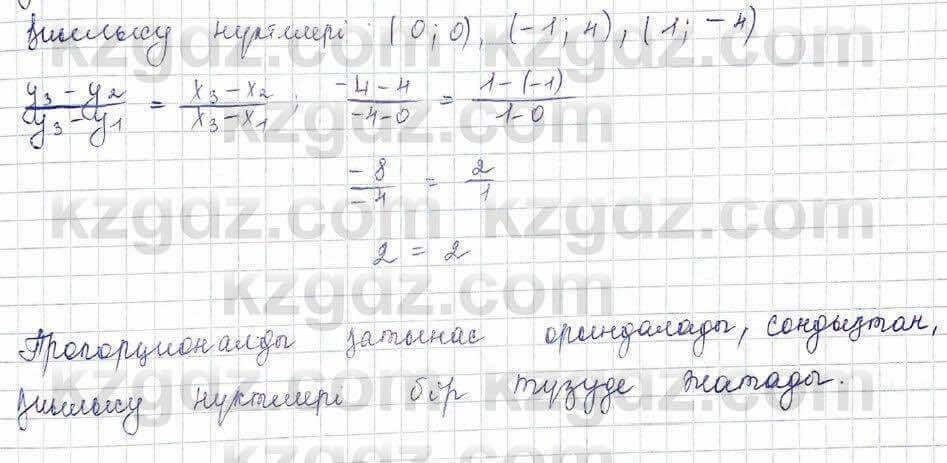 Алгебра Шыныбеков 10 ЕМН класс 2019 Упражнение 7.141