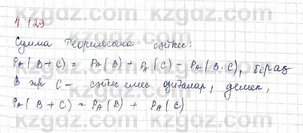 Алгебра Шыныбеков 10 ЕМН класс 2019 Упражнение 4.129