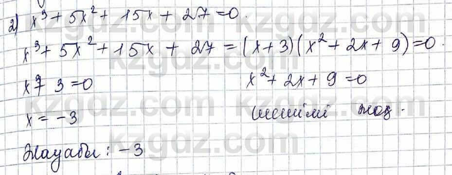 Алгебра Шыныбеков 10 ЕМН класс 2019 Упражнение 5.73