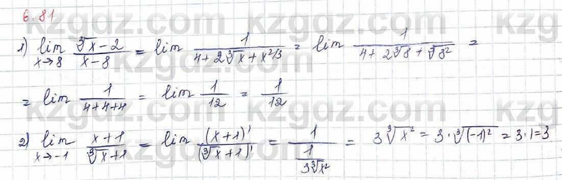 Алгебра Шыныбеков 10 ЕМН класс 2019 Упражнение 6.81