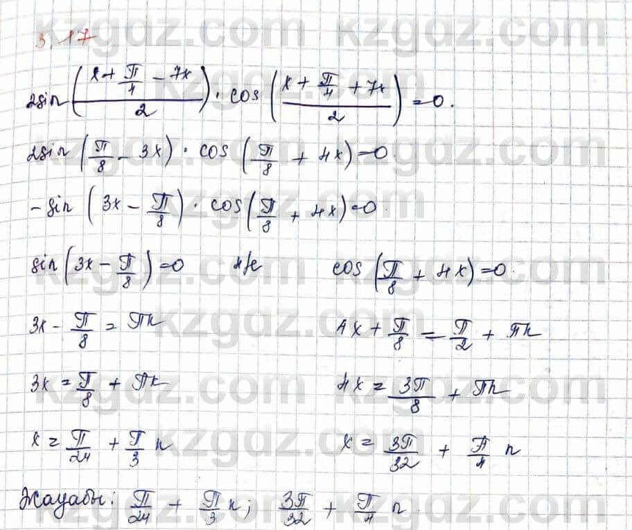 Алгебра Шыныбеков 10 ЕМН класс 2019 Упражнение 3.17