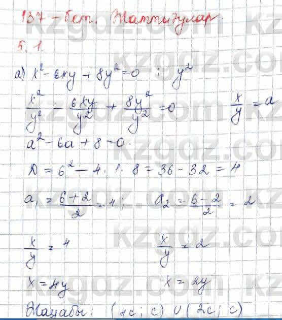 Алгебра Шыныбеков 10 ЕМН класс 2019 Упражнение 5.1