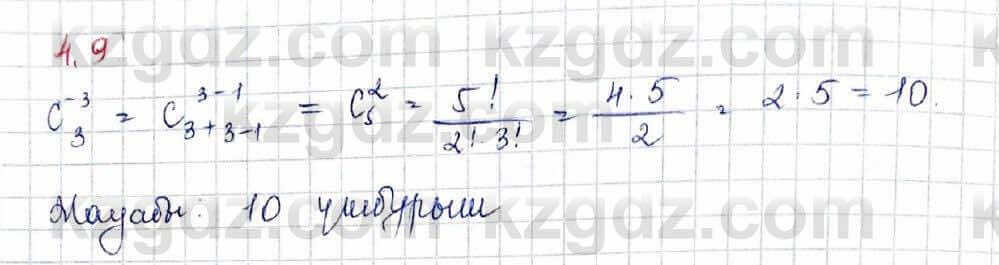 Алгебра Шыныбеков 10 ЕМН класс 2019 Упражнение 4.9
