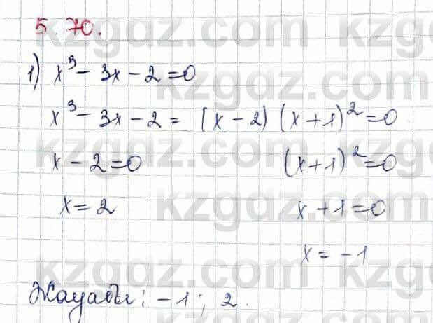Алгебра Шыныбеков 10 ЕМН класс 2019 Упражнение 5.70