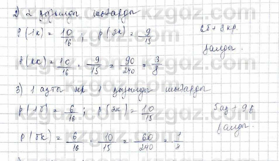 Алгебра Шыныбеков 10 ЕМН класс 2019 Упражнение 4.94