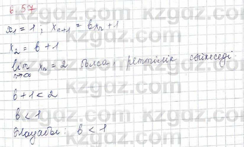 Алгебра Шыныбеков 10 ЕМН класс 2019 Упражнение 6.57