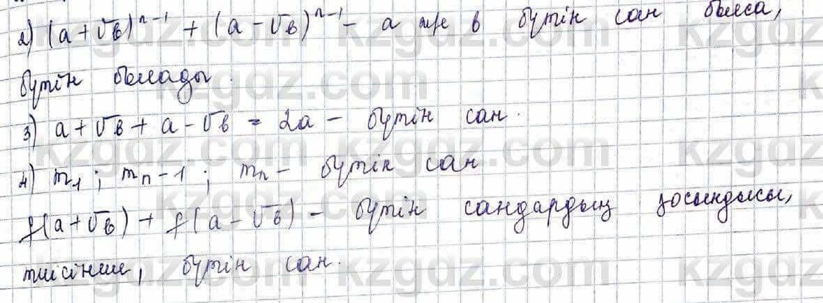 Алгебра Шыныбеков 10 ЕМН класс 2019 Упражнение 5.51