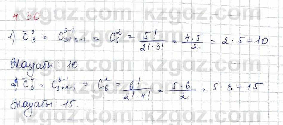 Алгебра Шыныбеков 10 ЕМН класс 2019 Упражнение 4.30