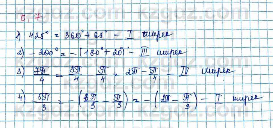Алгебра Шыныбеков 10 ЕМН класс 2019 Упражнение 0.7
