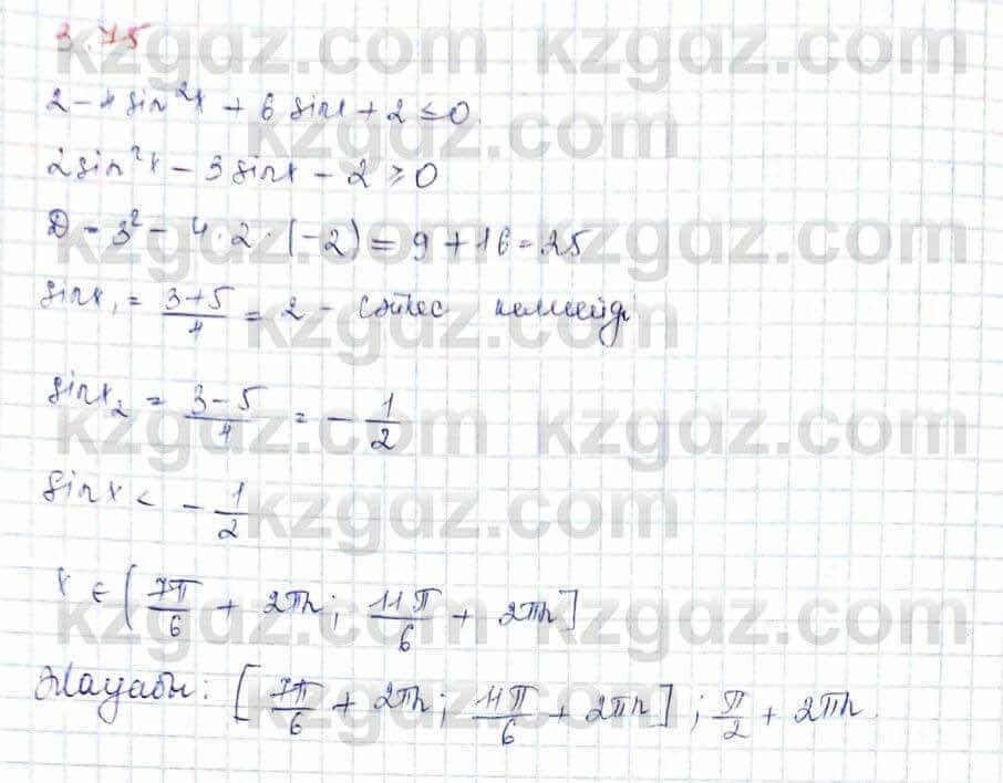 Алгебра Шыныбеков 10 ЕМН класс 2019 Упражнение 3.75