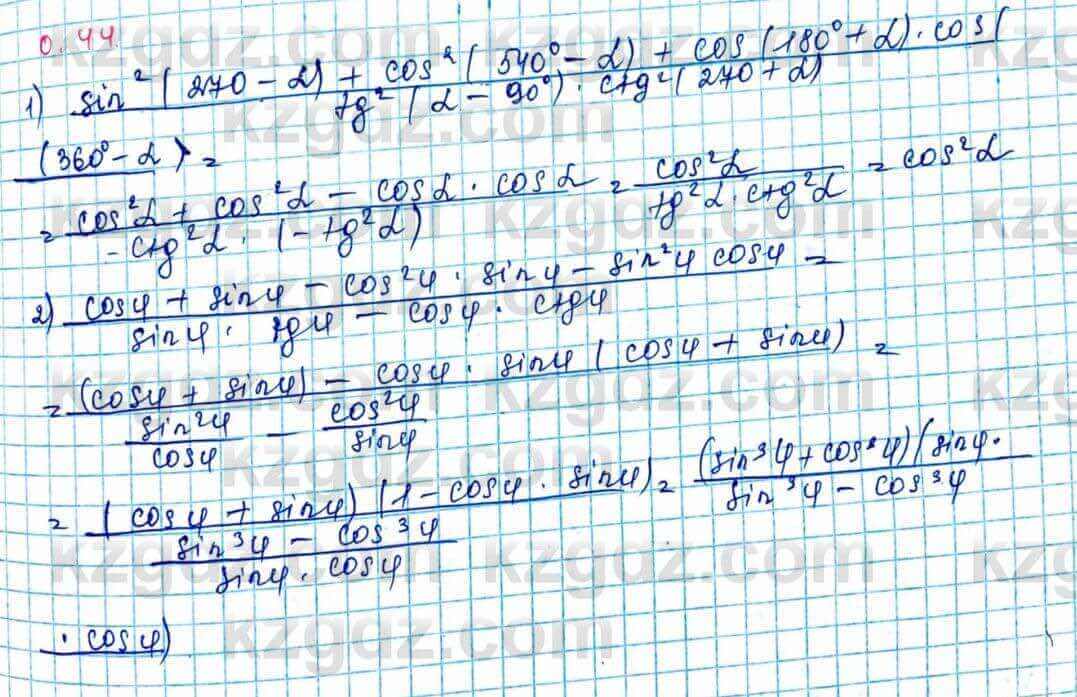 Алгебра Шыныбеков 10 ЕМН класс 2019 Упражнение 0.44