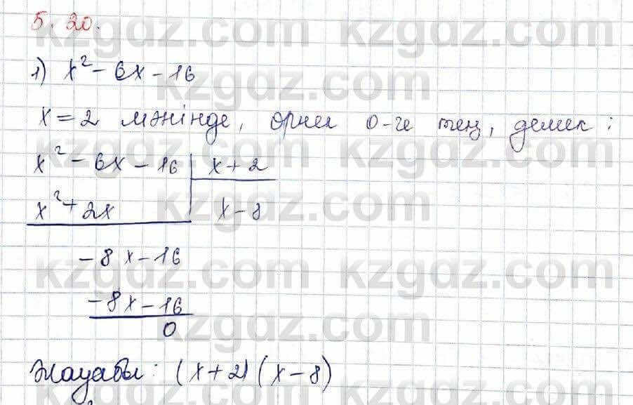 Алгебра Шыныбеков 10 ЕМН класс 2019 Упражнение 5.20
