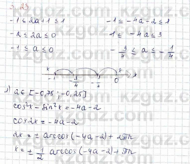 Алгебра Шыныбеков 10 ЕМН класс 2019 Упражнение 3.23