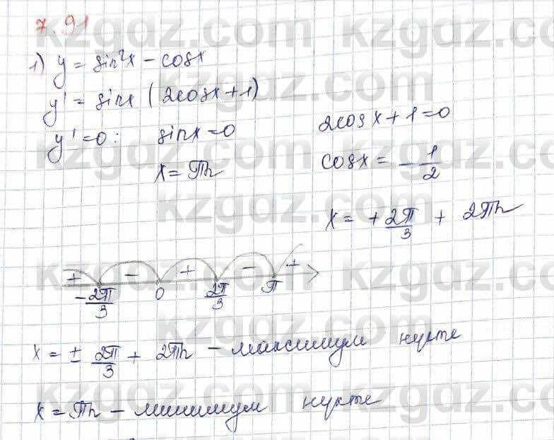 Алгебра Шыныбеков 10 ЕМН класс 2019 Упражнение 7.91