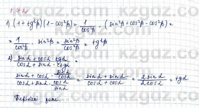 Алгебра Шыныбеков 10 ЕМН класс 2019 Упражнение 1.72
