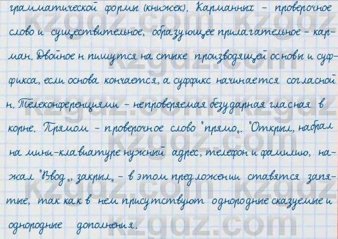 Русский язык и литература Жанпейс 7 класс 2017 Упражнение 475