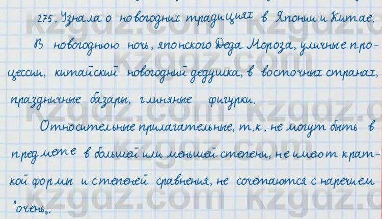 Русский язык и литература Жанпейс 7 класс 2017 Упражнение 275