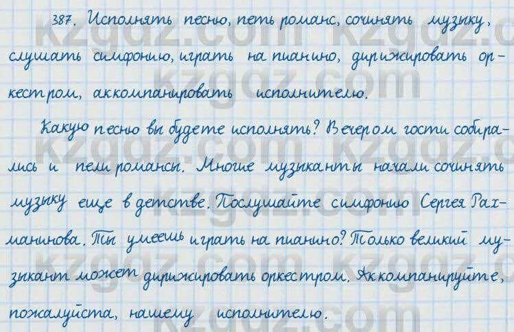 Русский язык и литература Жанпейс 7 класс 2017 Упражнение 387