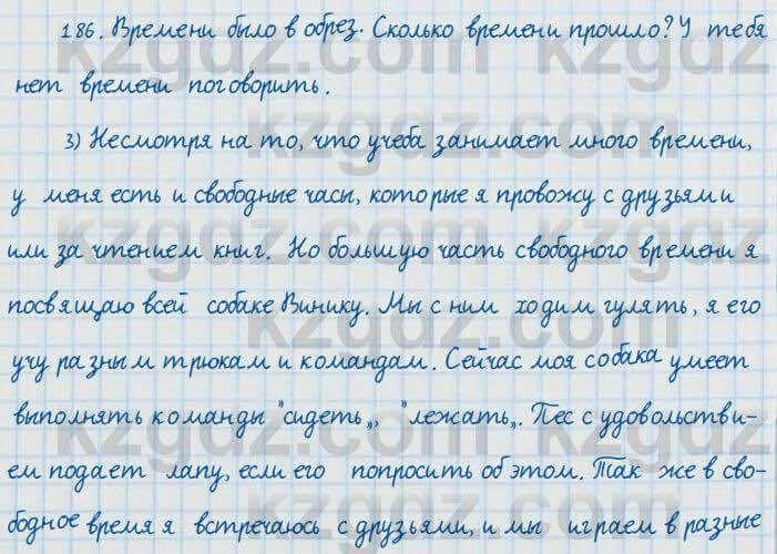 Русский язык и литература Жанпейс 7 класс 2017 Упражнение 186