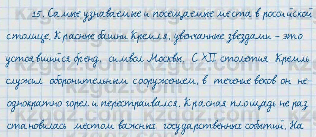 Русский язык и литература Жанпейс 7 класс 2017 Упражнение 15