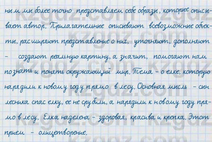 Русский язык и литература Жанпейс 7 класс 2017 Упражнение 235