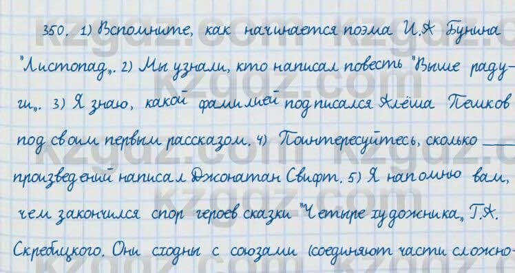 Русский язык и литература Жанпейс 7 класс 2017 Упражнение 350