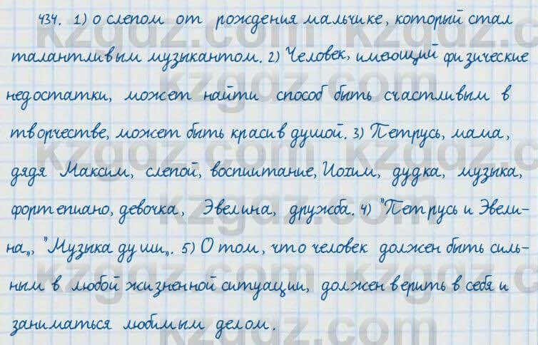 Русский язык и литература Жанпейс 7 класс 2017 Упражнение 434