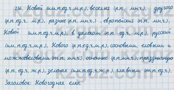 Русский язык и литература Жанпейс 7 класс 2017 Упражнение 236