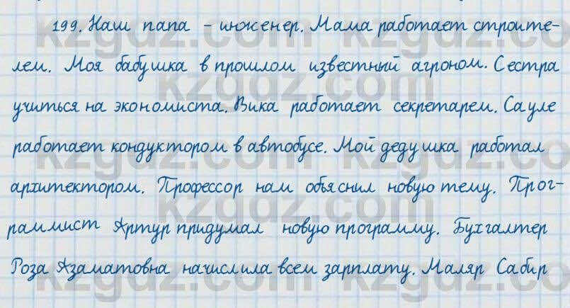 Русский язык и литература Жанпейс 7 класс 2017 Упражнение 199