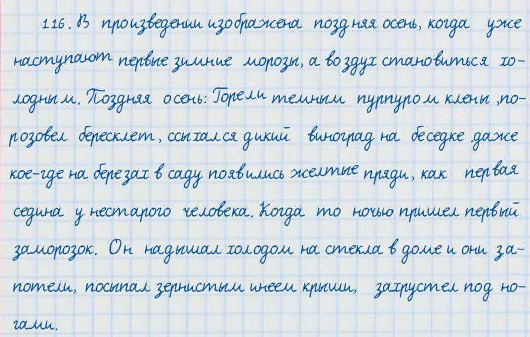 Русский язык и литература Жанпейс 7 класс 2017 Упражнение 116