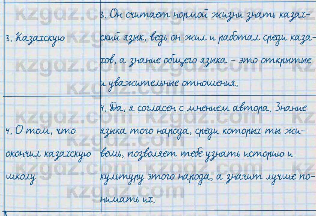 Русский язык и литература Жанпейс 7 класс 2017 Упражнение 5