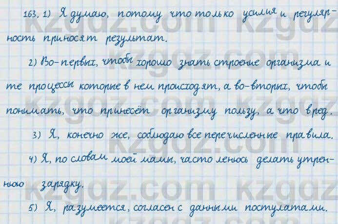 Русский язык и литература Жанпейс 7 класс 2017 Упражнение 163