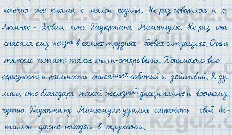 Русский язык и литература Жанпейс 7 класс 2017 Упражнение 442
