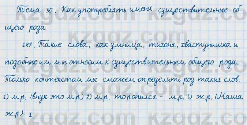 Русский язык и литература Жанпейс 7 класс 2017 Упражнение 197