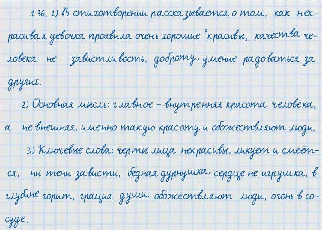 Русский язык и литература Жанпейс 7 класс 2017 Упражнение 136
