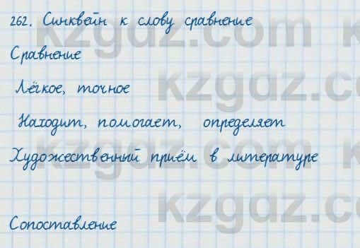 Русский язык и литература Жанпейс 7 класс 2017 Упражнение 262