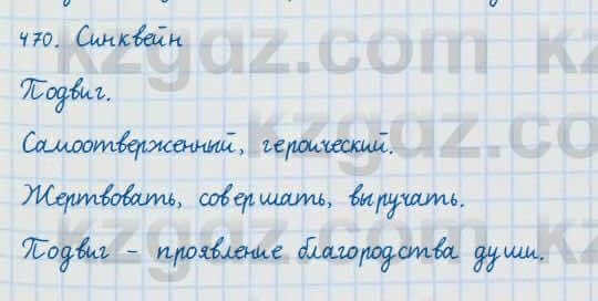 Русский язык и литература Жанпейс 7 класс 2017 Упражнение 470