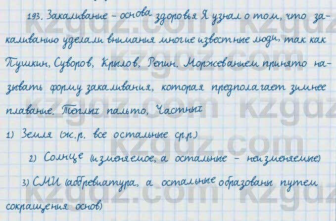 Русский язык и литература Жанпейс 7 класс 2017 Упражнение 193