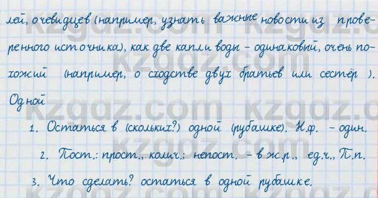 Русский язык и литература Жанпейс 7 класс 2017 Упражнение 331