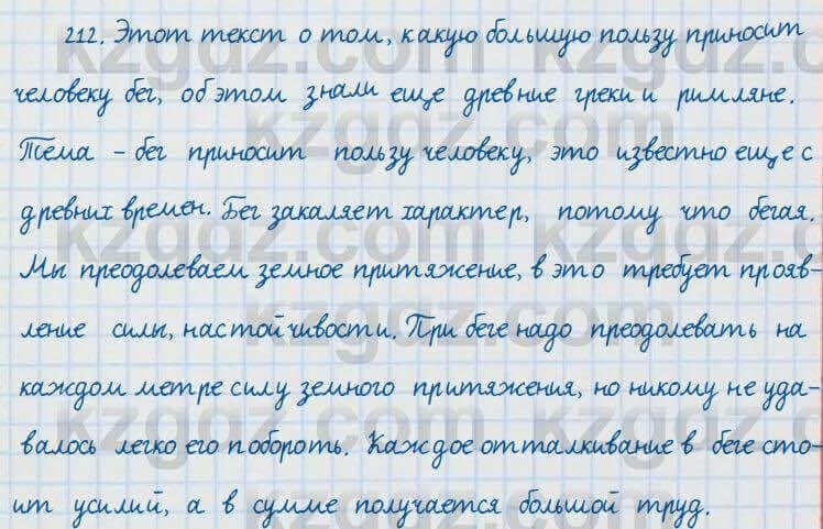 Русский язык и литература Жанпейс 7 класс 2017 Упражнение 212